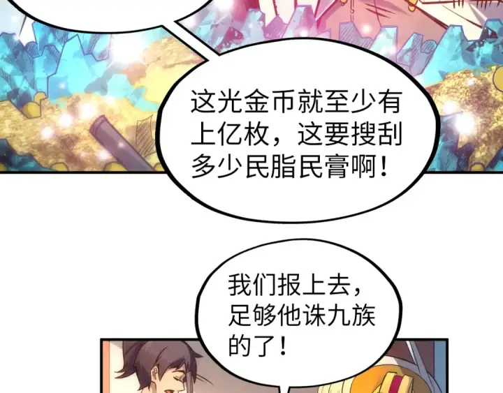 《这一世我要当至尊》第87话 随便拿一点儿图76