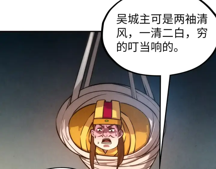 《这一世我要当至尊》第87话 随便拿一点儿图78