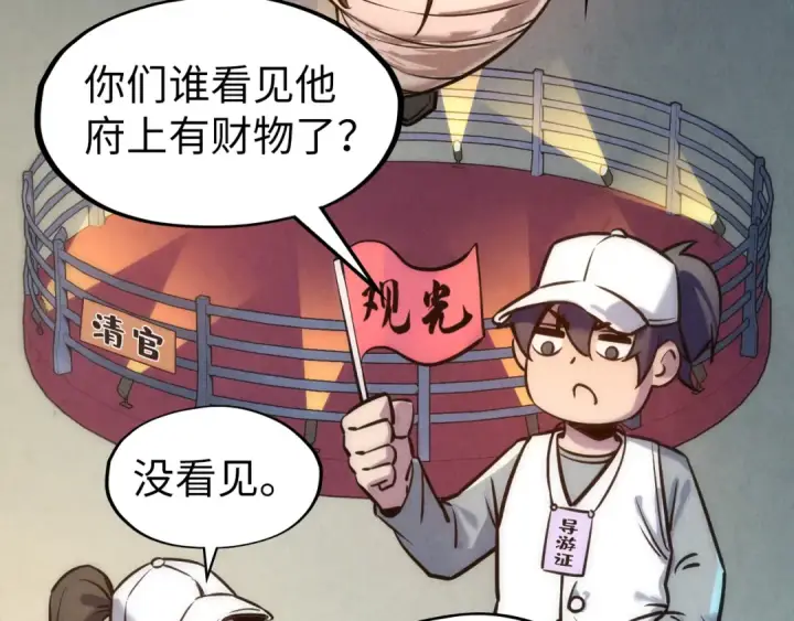 《这一世我要当至尊》第87话 随便拿一点儿图79