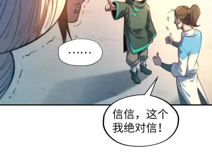 《这一世我要当至尊》第87话 随便拿一点儿图82