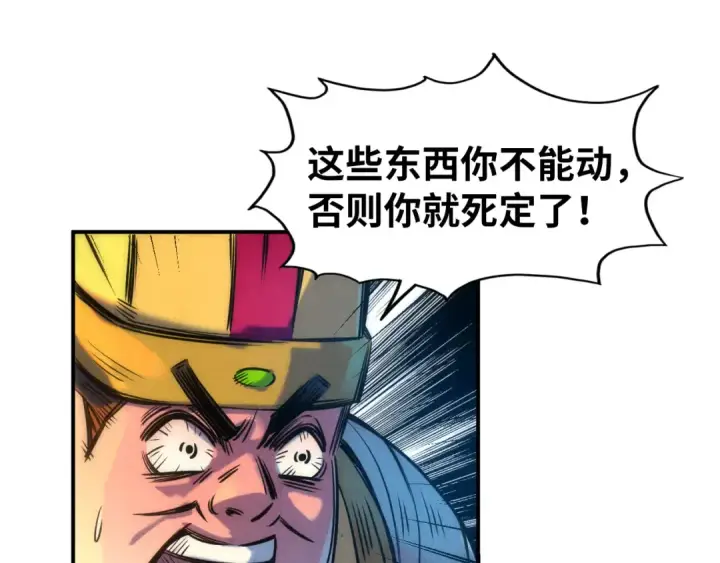 《这一世我要当至尊》第87话 随便拿一点儿图83
