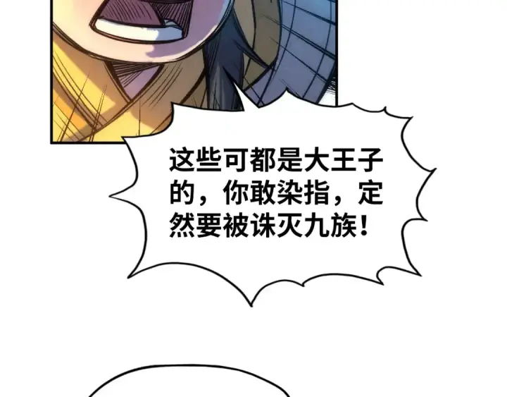 《这一世我要当至尊》第87话 随便拿一点儿图84