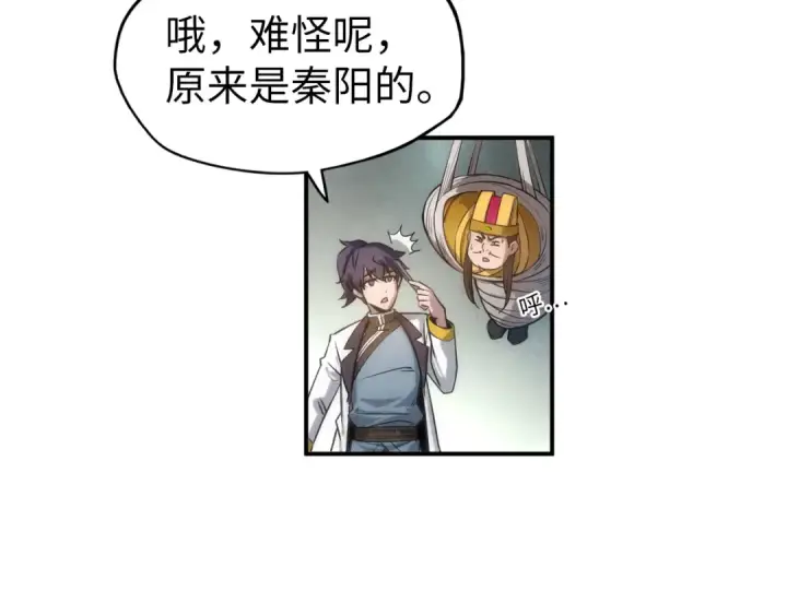 《这一世我要当至尊》第87话 随便拿一点儿图85