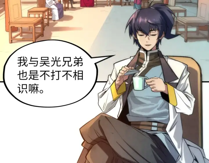《这一世我要当至尊》第87话 随便拿一点儿图9