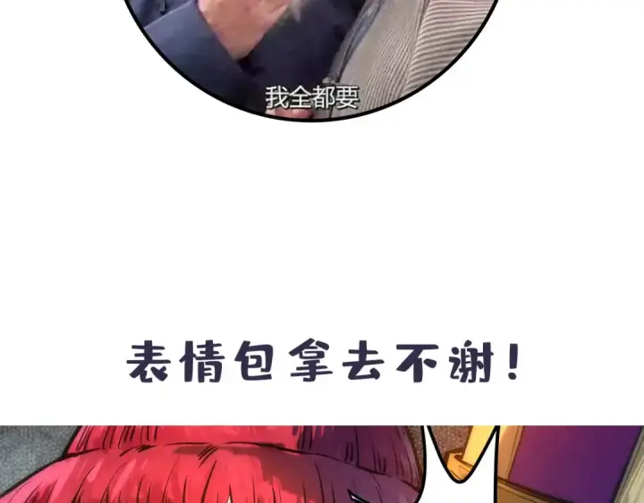 《这一世我要当至尊》第87话 随便拿一点儿图90