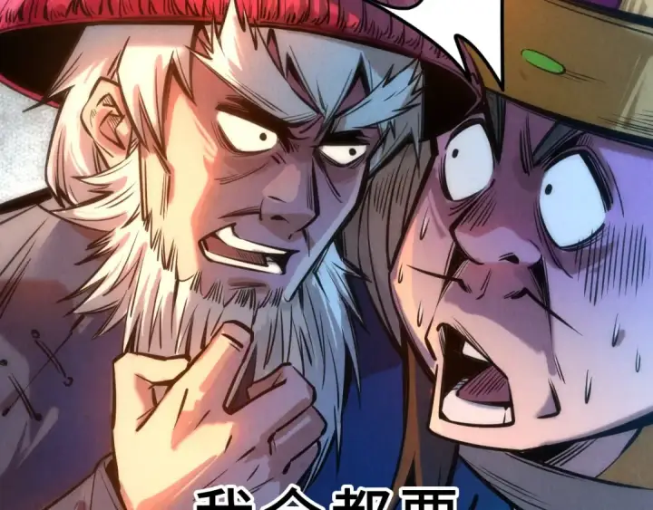 《这一世我要当至尊》第87话 随便拿一点儿图91