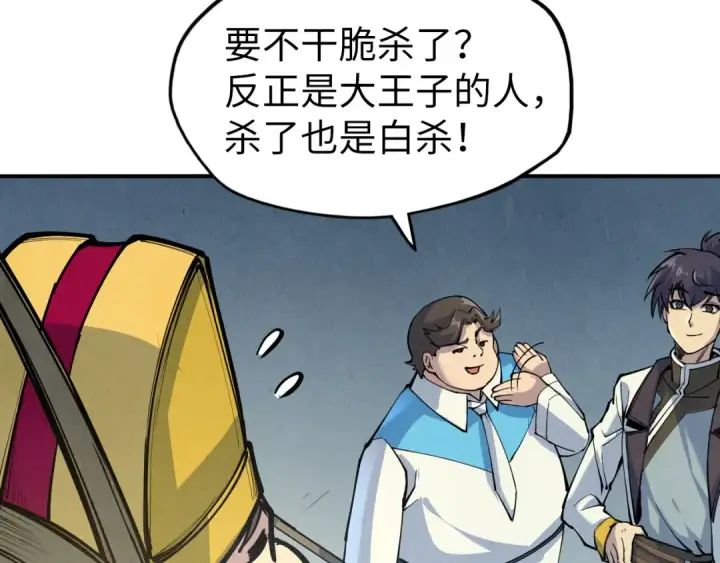 《这一世我要当至尊》第88话 金狮军团图10