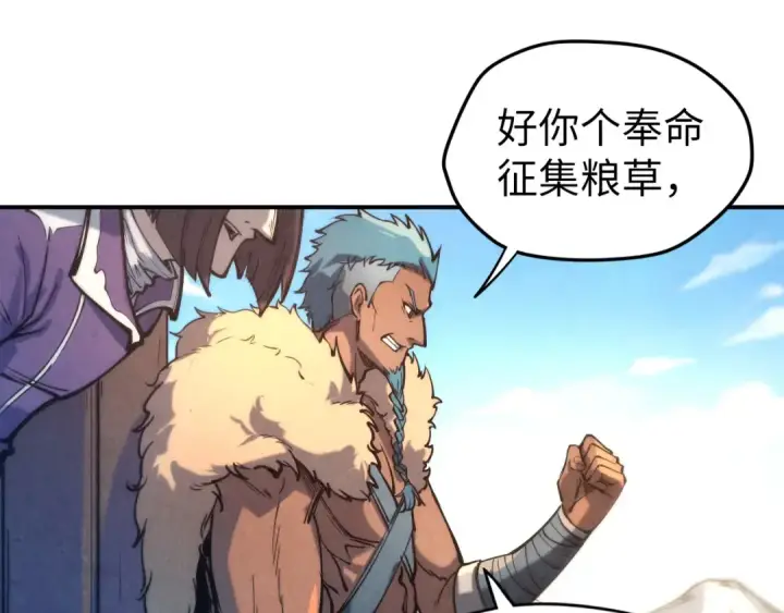 《这一世我要当至尊》第88话 金狮军团图108