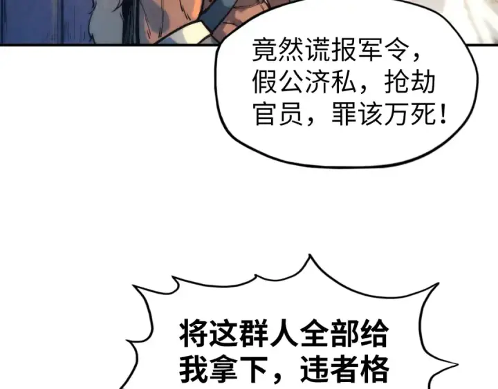 《这一世我要当至尊》第88话 金狮军团图109
