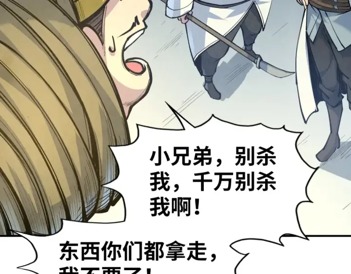 《这一世我要当至尊》第88话 金狮军团图11