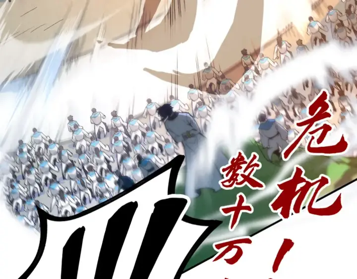 《这一世我要当至尊》第88话 金狮军团图114