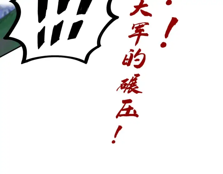 《这一世我要当至尊》第88话 金狮军团图115