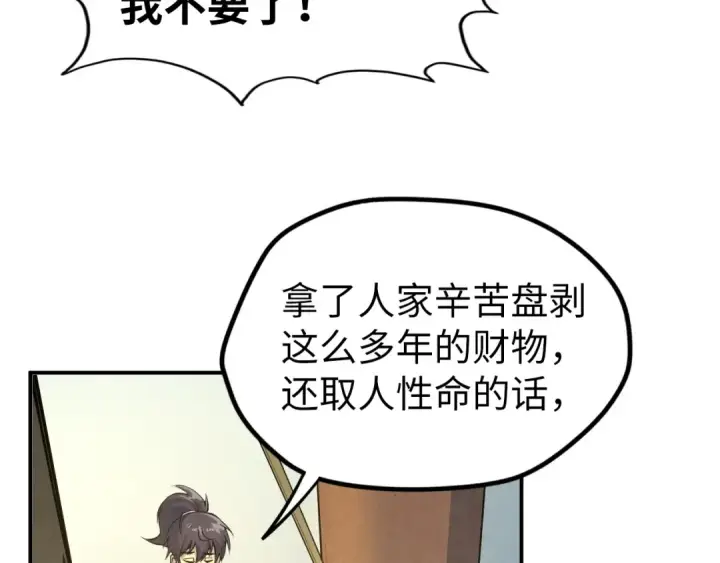 《这一世我要当至尊》第88话 金狮军团图12