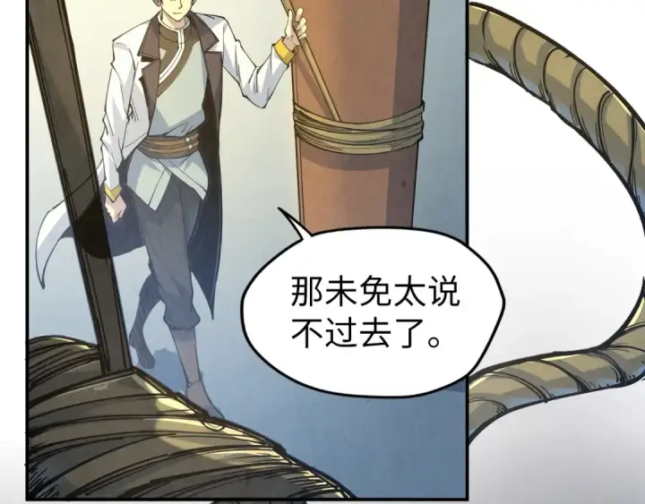 《这一世我要当至尊》第88话 金狮军团图13
