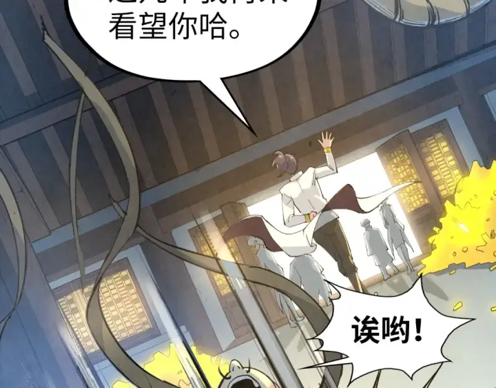 《这一世我要当至尊》第88话 金狮军团图15
