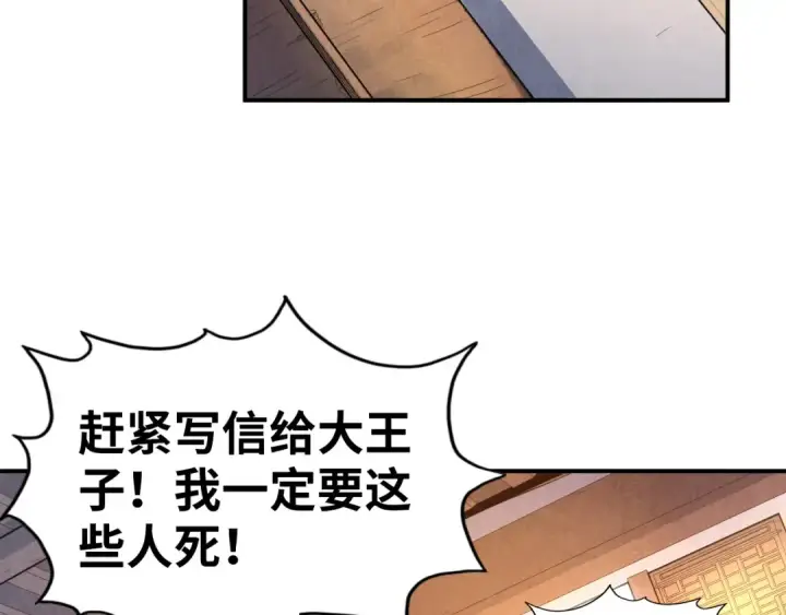 《这一世我要当至尊》第88话 金狮军团图20