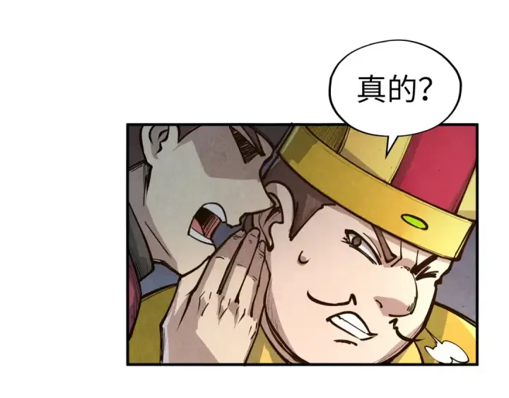 《这一世我要当至尊》第88话 金狮军团图23