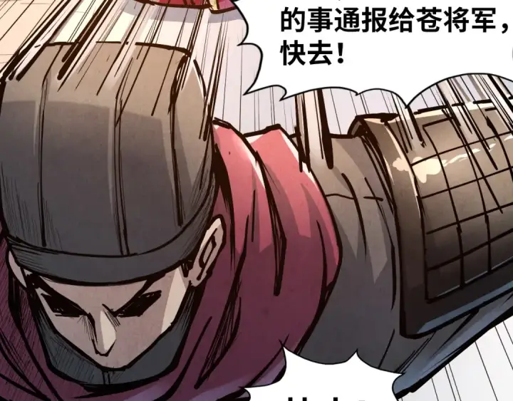 《这一世我要当至尊》第88话 金狮军团图26
