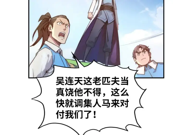 《这一世我要当至尊》第88话 金狮军团图36