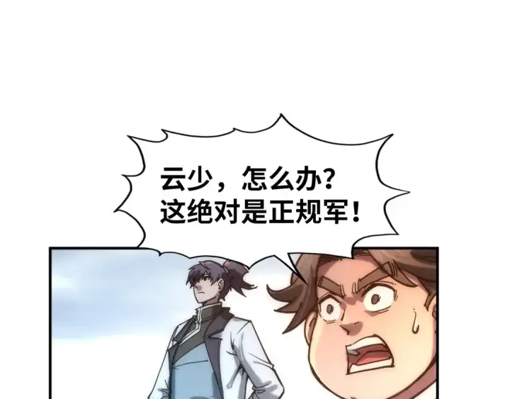 《这一世我要当至尊》第88话 金狮军团图47
