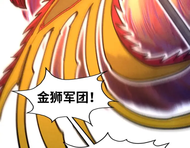《这一世我要当至尊》第88话 金狮军团图54