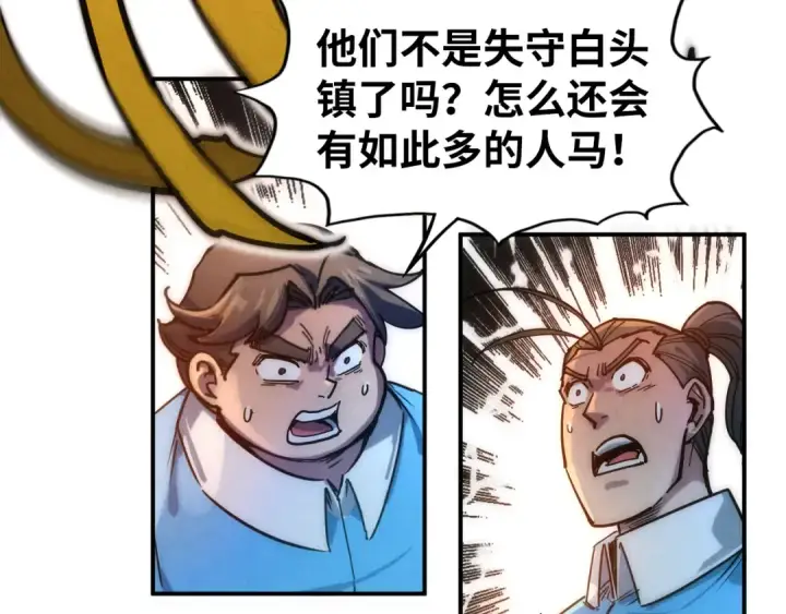 《这一世我要当至尊》第88话 金狮军团图55
