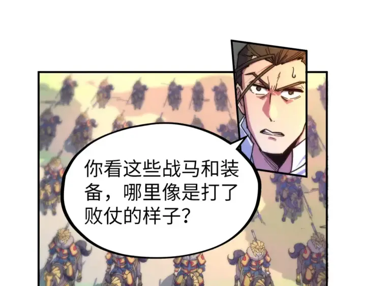 《这一世我要当至尊》第88话 金狮军团图57