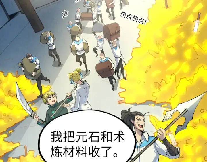 《这一世我要当至尊》第88话 金狮军团图6