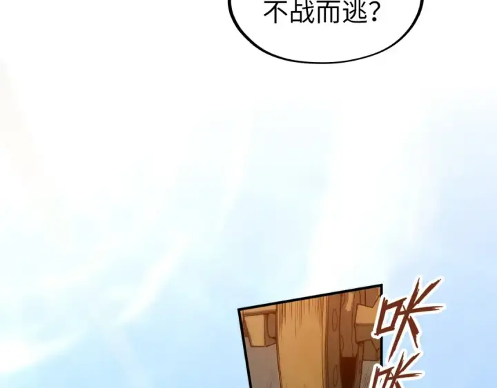 《这一世我要当至尊》第88话 金狮军团图60