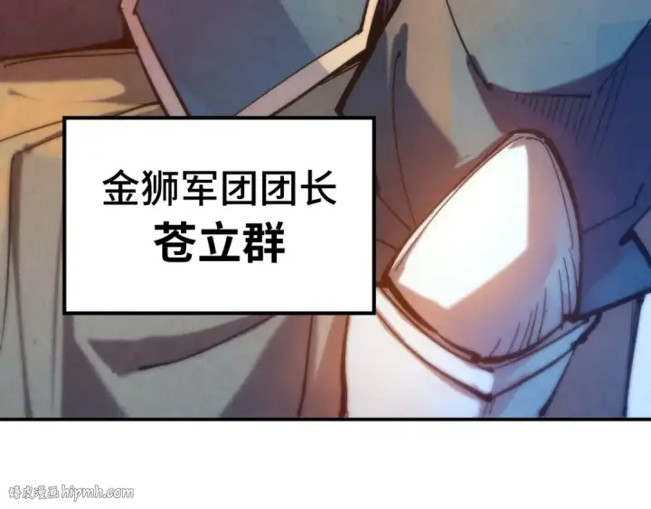 《这一世我要当至尊》第88话 金狮军团图64