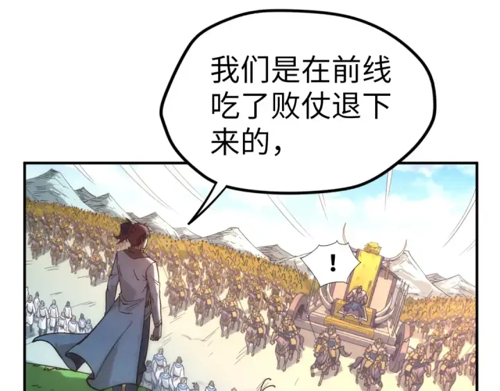 《这一世我要当至尊》第88话 金狮军团图66