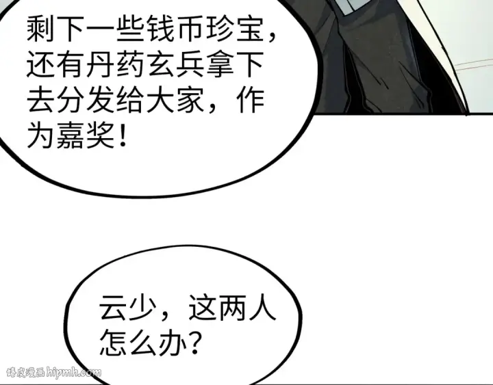 《这一世我要当至尊》第88话 金狮军团图8