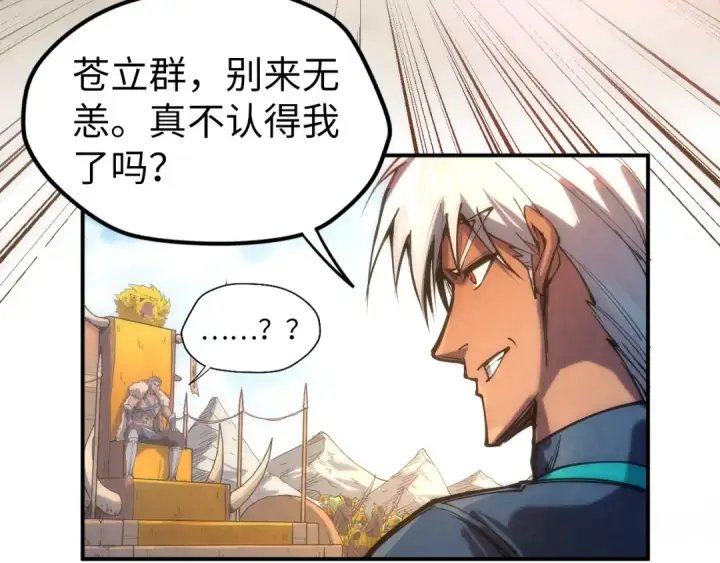 《这一世我要当至尊》第88话 金狮军团图82
