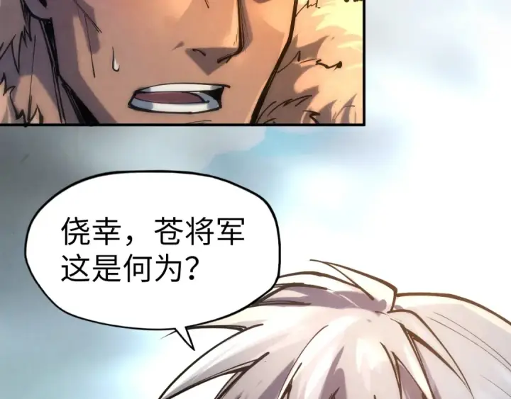 《这一世我要当至尊》第88话 金狮军团图84