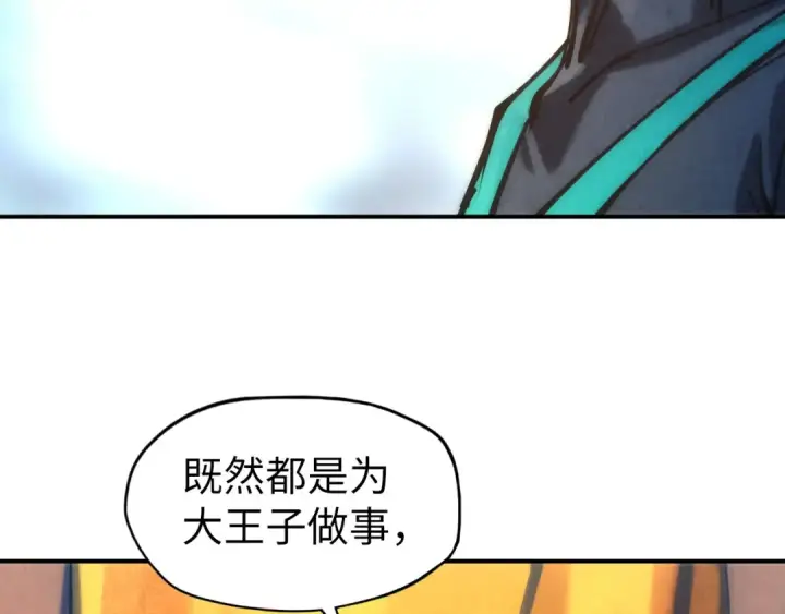 《这一世我要当至尊》第88话 金狮军团图86