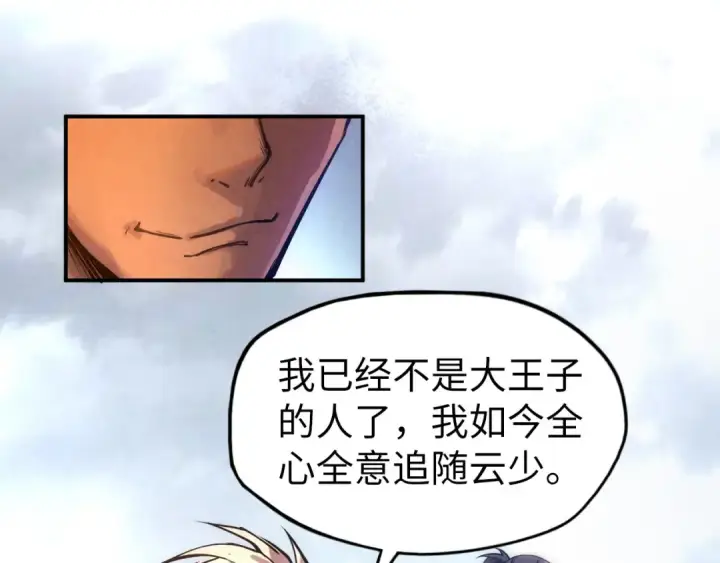《这一世我要当至尊》第88话 金狮军团图89