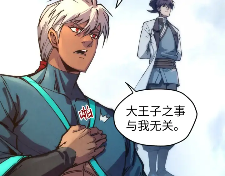 《这一世我要当至尊》第88话 金狮军团图90