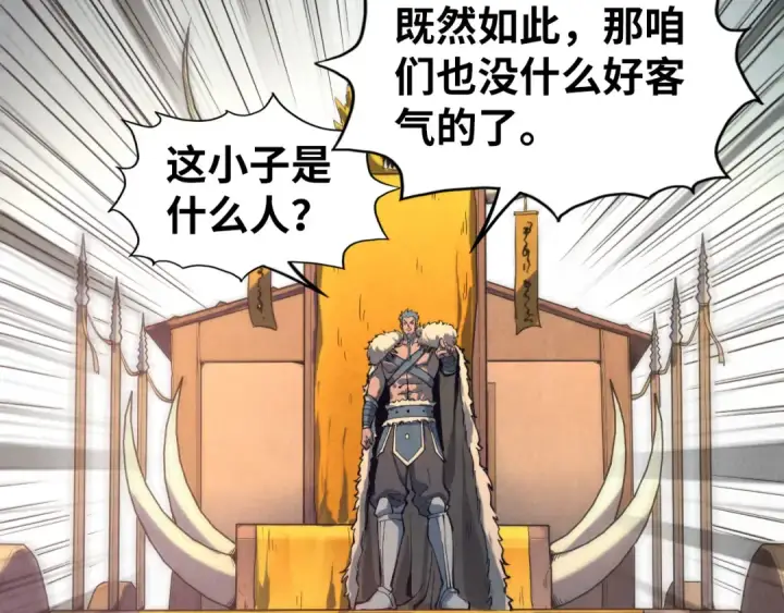 《这一世我要当至尊》第88话 金狮军团图92