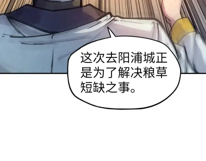 《这一世我要当至尊》第88话 金狮军团图94