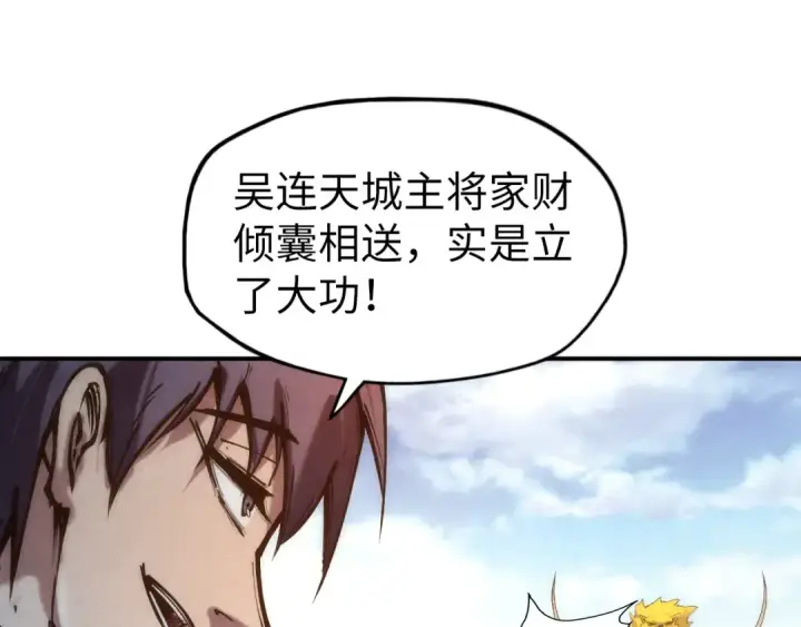 《这一世我要当至尊》第88话 金狮军团图95