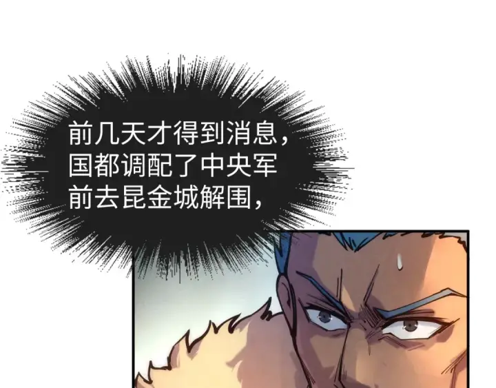 《这一世我要当至尊》第88话 金狮军团图97