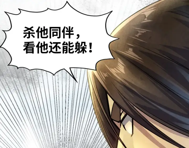 《这一世我要当至尊》第89话 拼杀图103