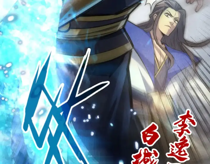 《这一世我要当至尊》第89话 拼杀图109