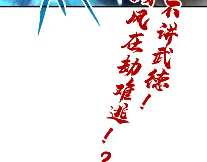 《这一世我要当至尊》第89话 拼杀图110