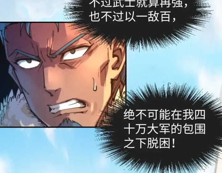 《这一世我要当至尊》第89话 拼杀图39