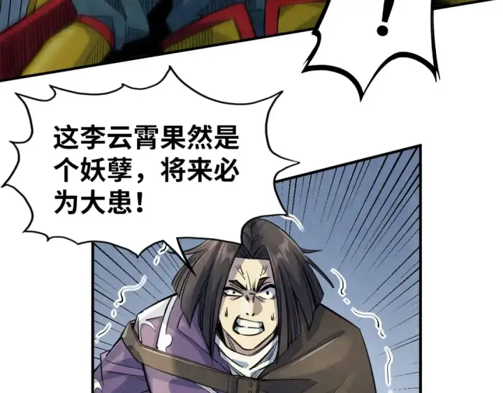 《这一世我要当至尊》第89话 拼杀图61
