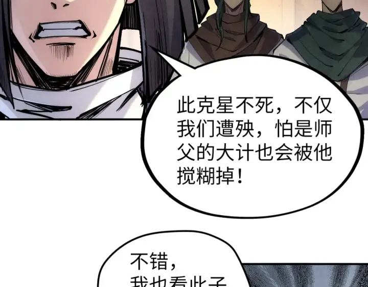 《这一世我要当至尊》第89话 拼杀图66