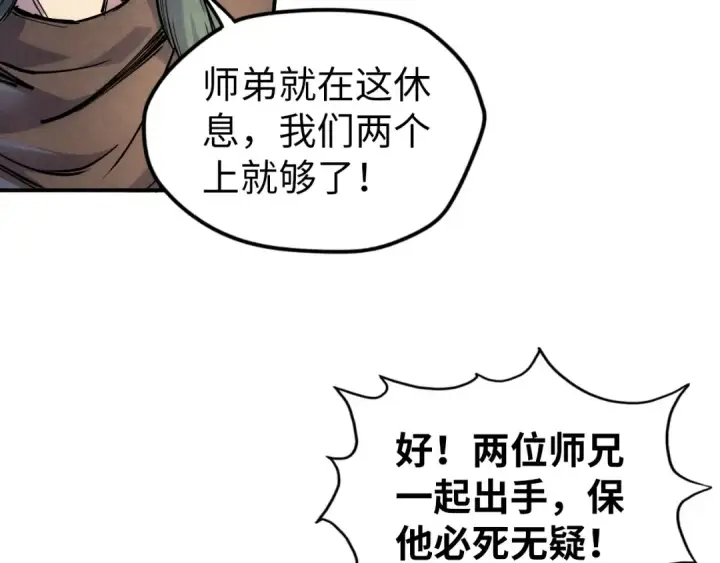 《这一世我要当至尊》第89话 拼杀图68