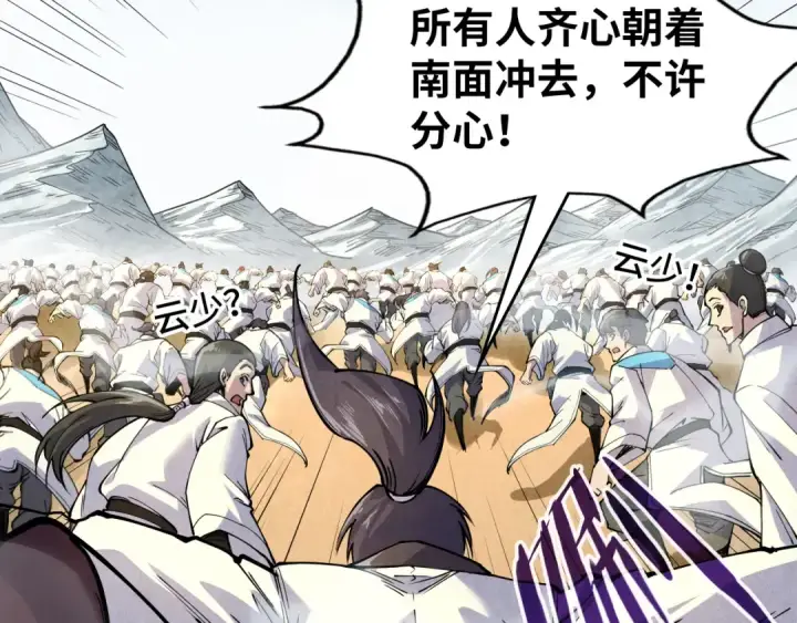 《这一世我要当至尊》第89话 拼杀图76