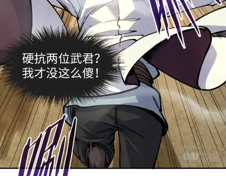 《这一世我要当至尊》第89话 拼杀图77